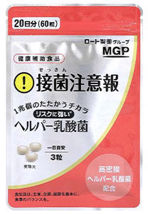 接菌注意報