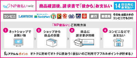NP後払いwiz